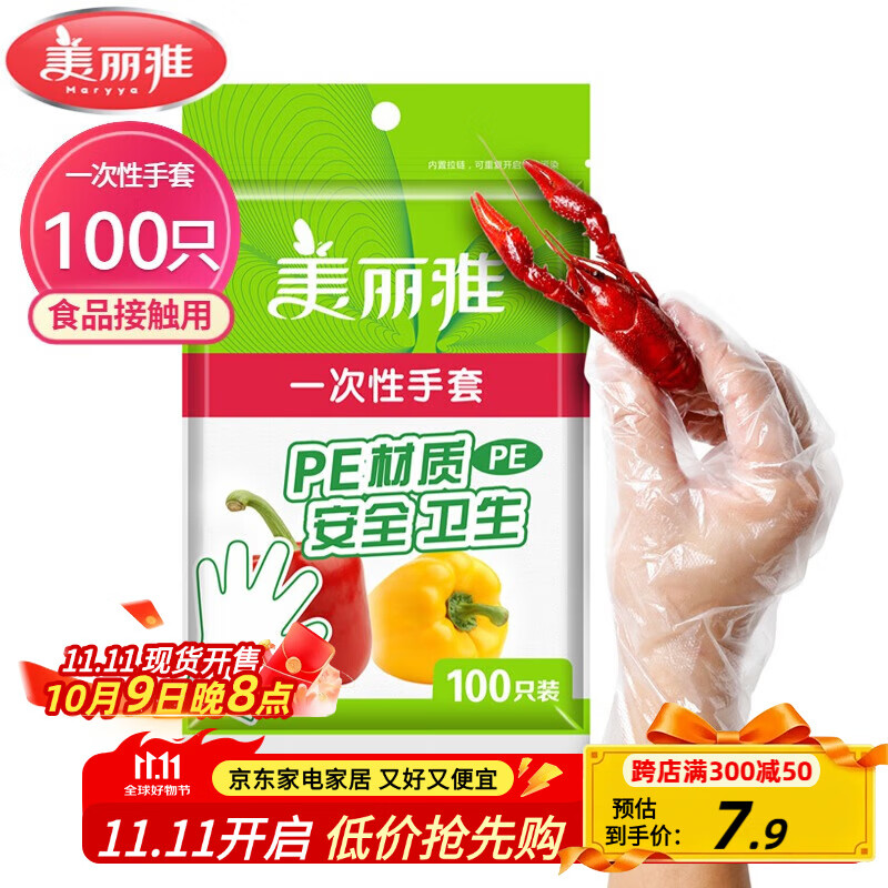 美丽雅 一次性手套100只食品用抽取式塑料pe加厚防漏家用厨房透明薄膜