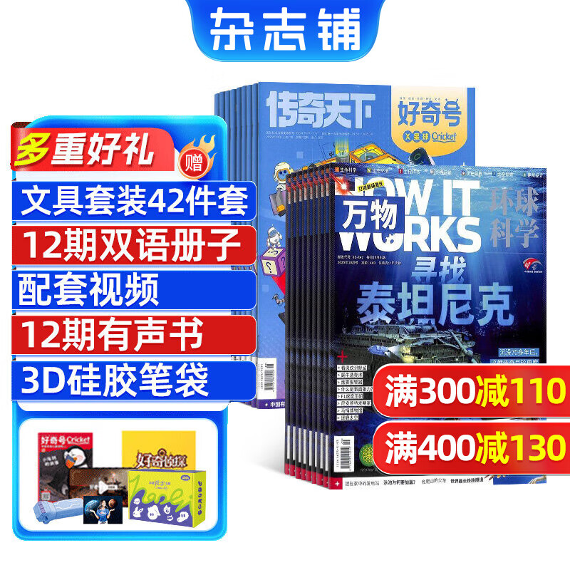【送3D笔袋】万物杂志组合自选 2026年订期规格内选择 组合任选 共12个月订阅 青少年科普百科图书 博物/好奇号/问天少年/科学家少年/意林少年版/商界少年组合订阅杂志铺 中小学生课外阅读期刊杂志