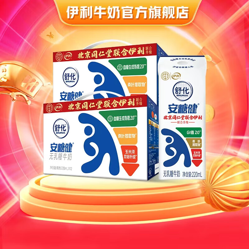 伊利 舒化0乳糖牛奶 零乳糖好吸收 优质乳蛋白 安糖健 220ml*12盒*2提