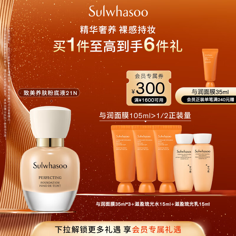 雪花秀致美养肤粉底液21N米白色35ml遮瑕控油不脱妆裸感七夕礼物送女友