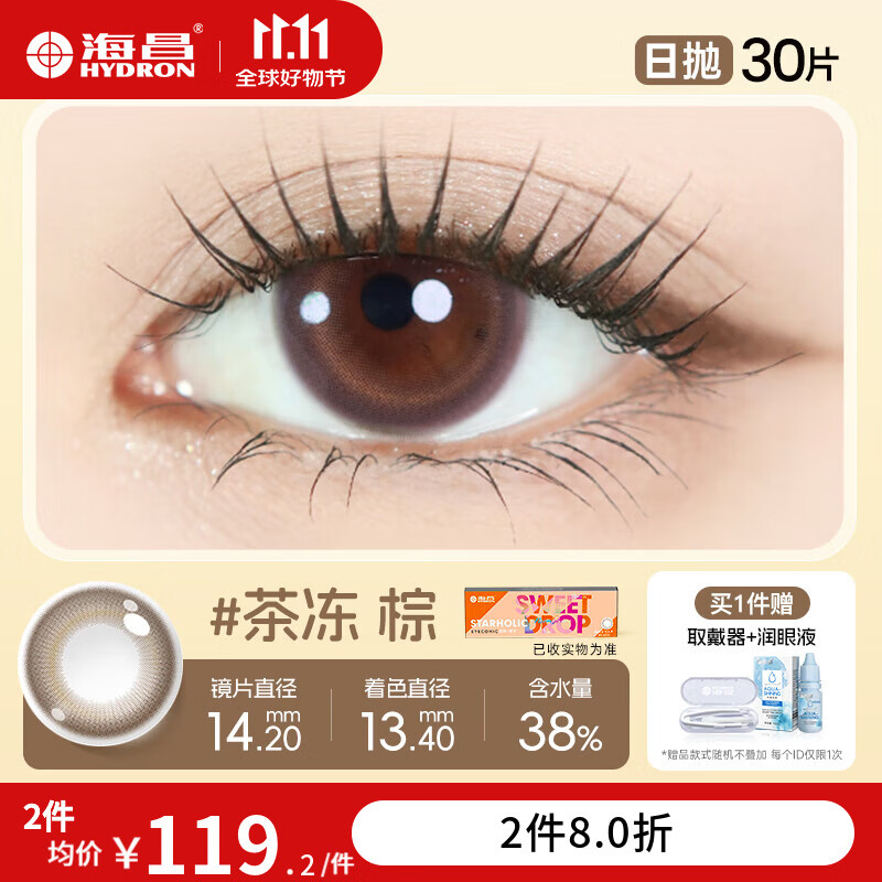 海昌 星眸美瞳日抛30片彩色隐形眼镜小直径混血扩瞳锁水网红自然 茶冻棕-软糯高光小月牙|38%含水【霓虹】 450度