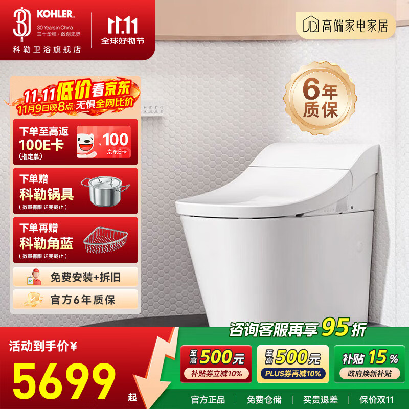 科勒（KOHLER）星慧智能坐便器卫生间多功能加热除菌冲洗家用一体马桶座便器 智能马桶305mm坑距