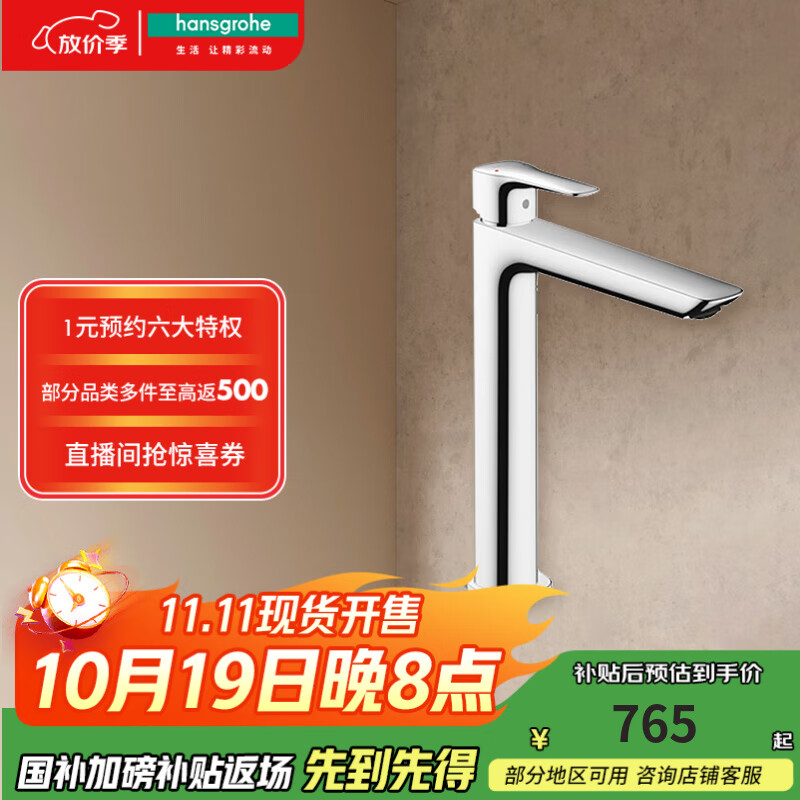汉斯格雅（Hansgrohe）冷启动空气注入单孔家用卫浴面盆龙头 冷启动龙头镀铬-高
