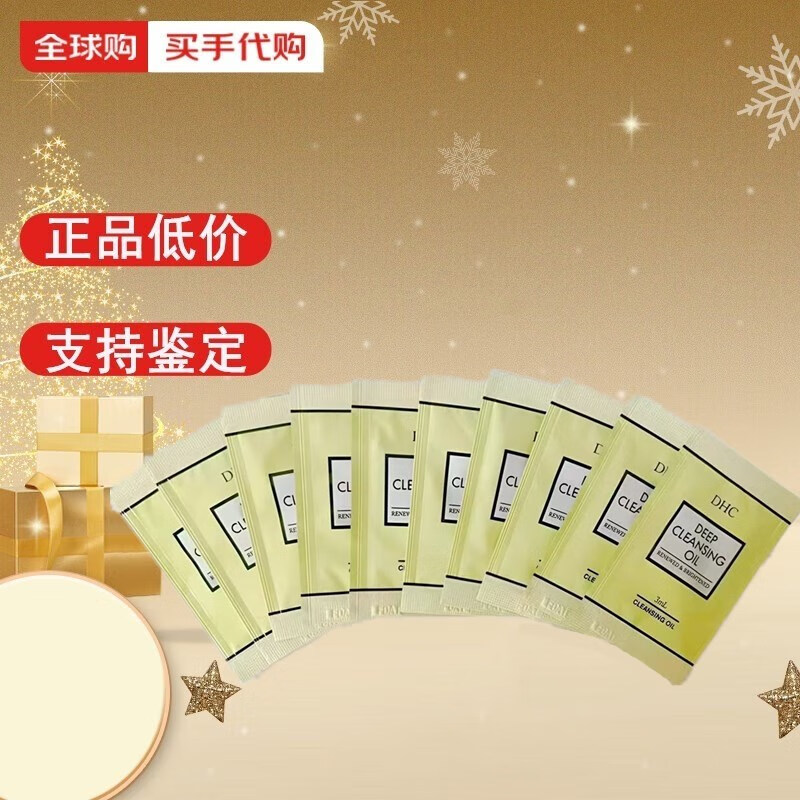 蝶翠诗日本DHC蝶翠诗橄榄卸妆油精华敏感肌适用温和配方脸部眼唇清洁油 橄榄卸妆油小样3mlx10包