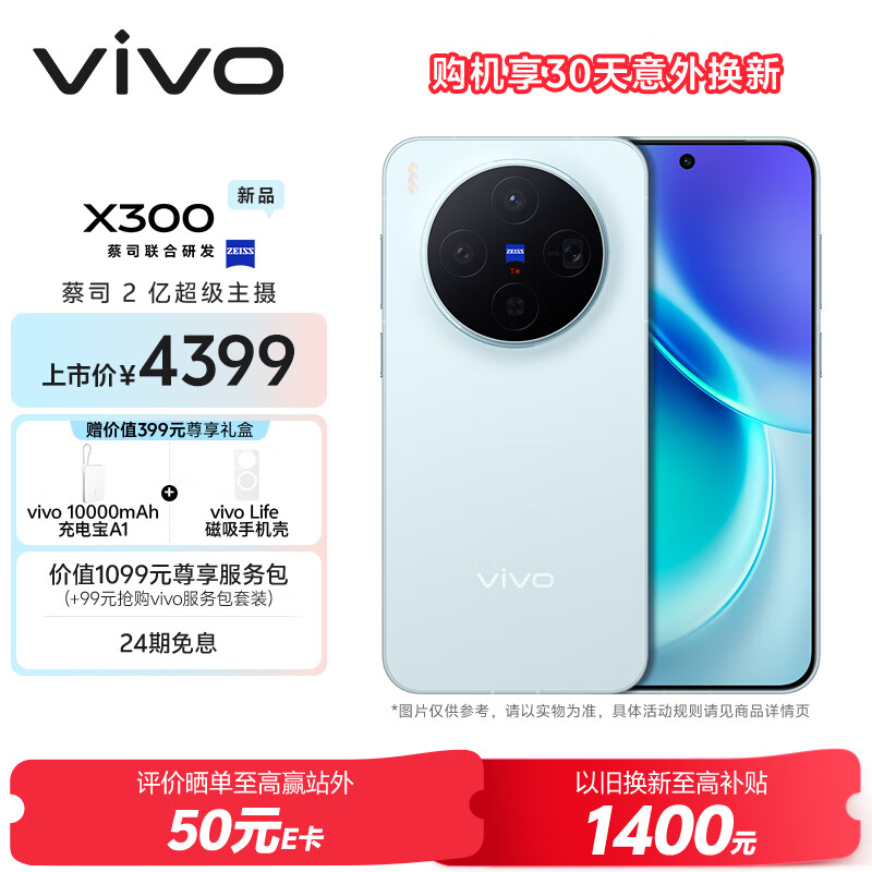 vivo X300 12GB+256GB 自在蓝 蔡司2亿超级主摄 蔡司APO超级长焦 5年持久流畅OriginOS 6 拍照 AI手机