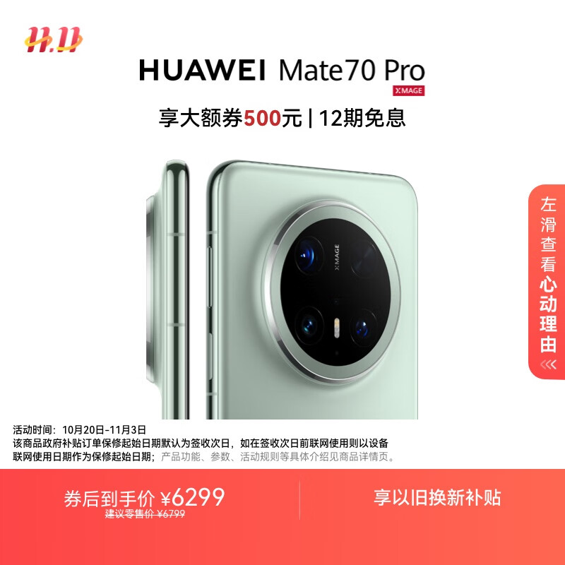 HUAWEI Mate 70 Pro 16GB+512GB云杉绿 鸿蒙AI 红枫原色影像 超可靠玄武架构华为鸿蒙智能手机