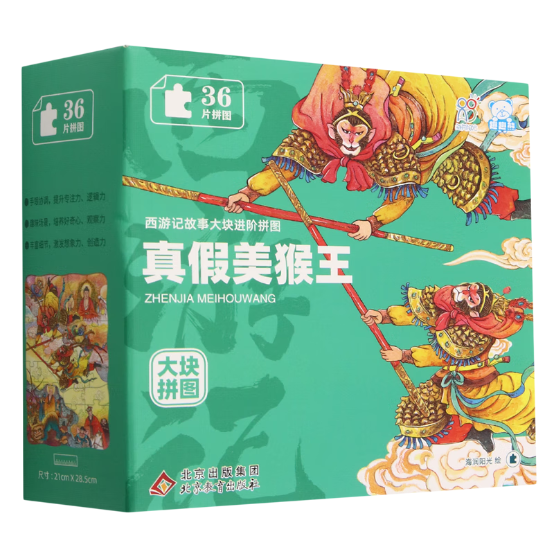 【新华书店】真假美猴王 正版包邮