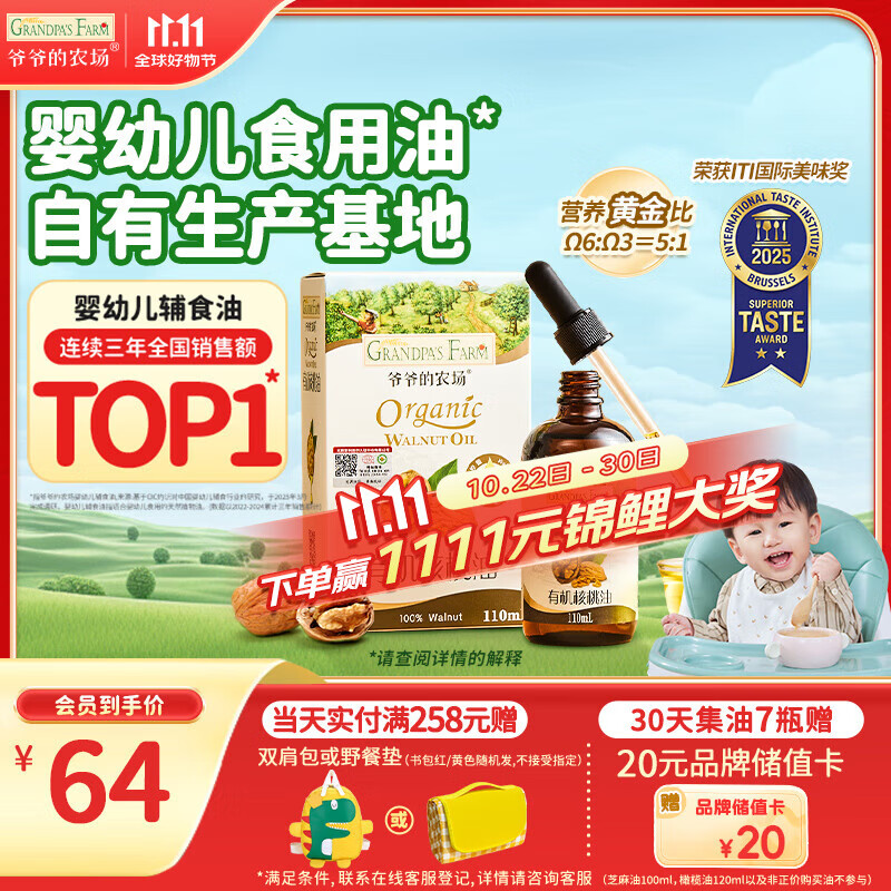 爷爷的农场有机核桃油110ml 凉拌热炒婴幼儿食用油 宝宝辅食油6个月以上