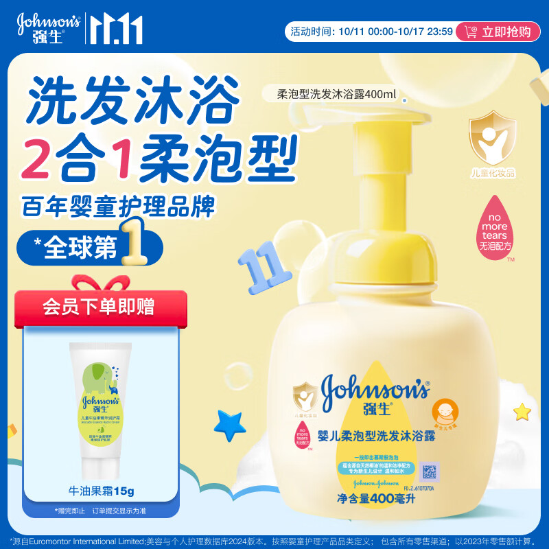 强生（Johnson）婴儿柔泡沐浴露洗发水二合一400ml 新生儿宝宝儿童泡沫洁净易冲洗