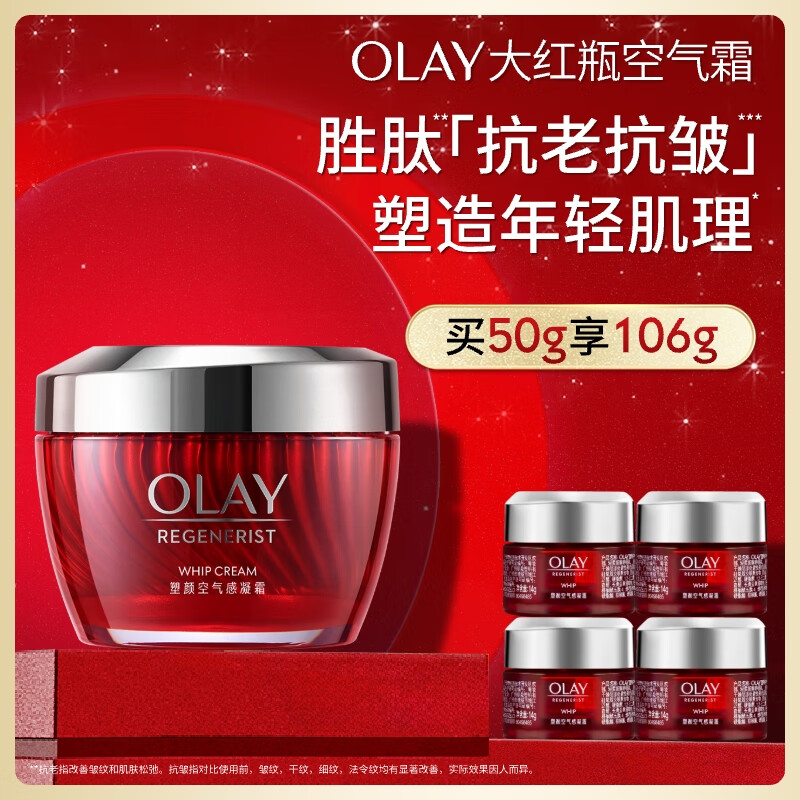 玉兰油（OLAY）大红瓶空气霜50g紧致抗老抗皱护肤品女士保湿面霜生日礼物送女友
