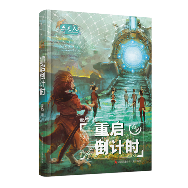 【新华书店】重启倒计时 正版包邮