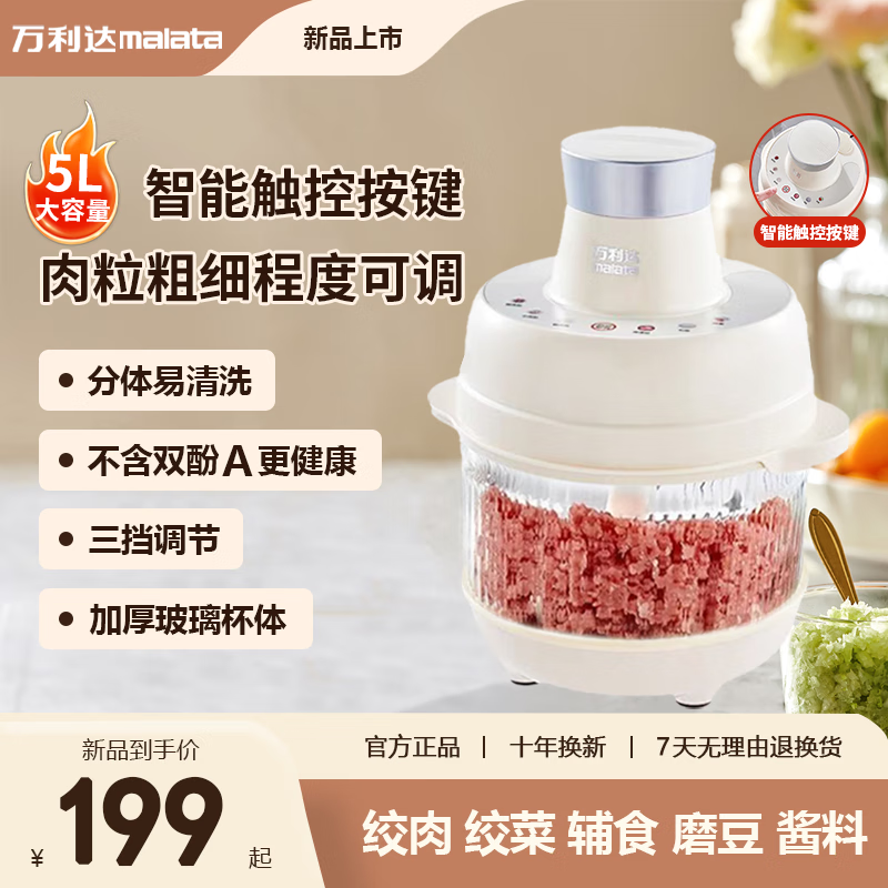万利达料理机家用多功能和面机家用全自动和面揉面一体机绞肉机肉馅碎肉 智能旗舰款+纯铜电机-玻璃杯 5L