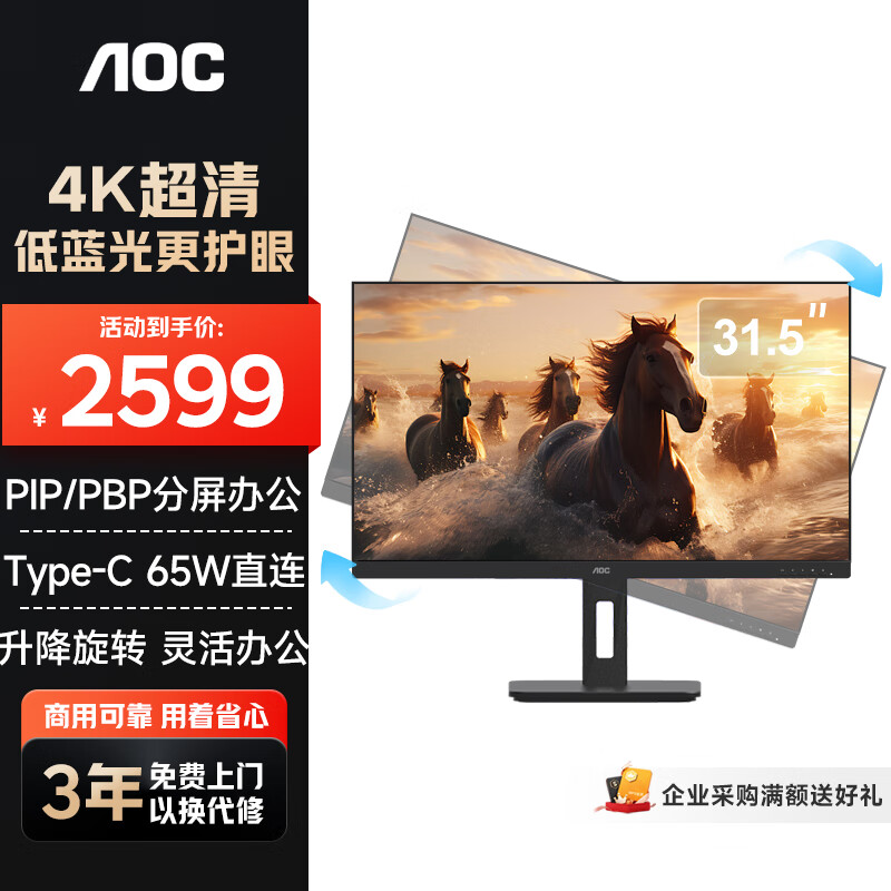AOC显示器 31.5英寸4K超清 Type-C接口 窄边框 旋转升降 TUV低蓝光专业设计办公娱乐电竞显示器U32P2C