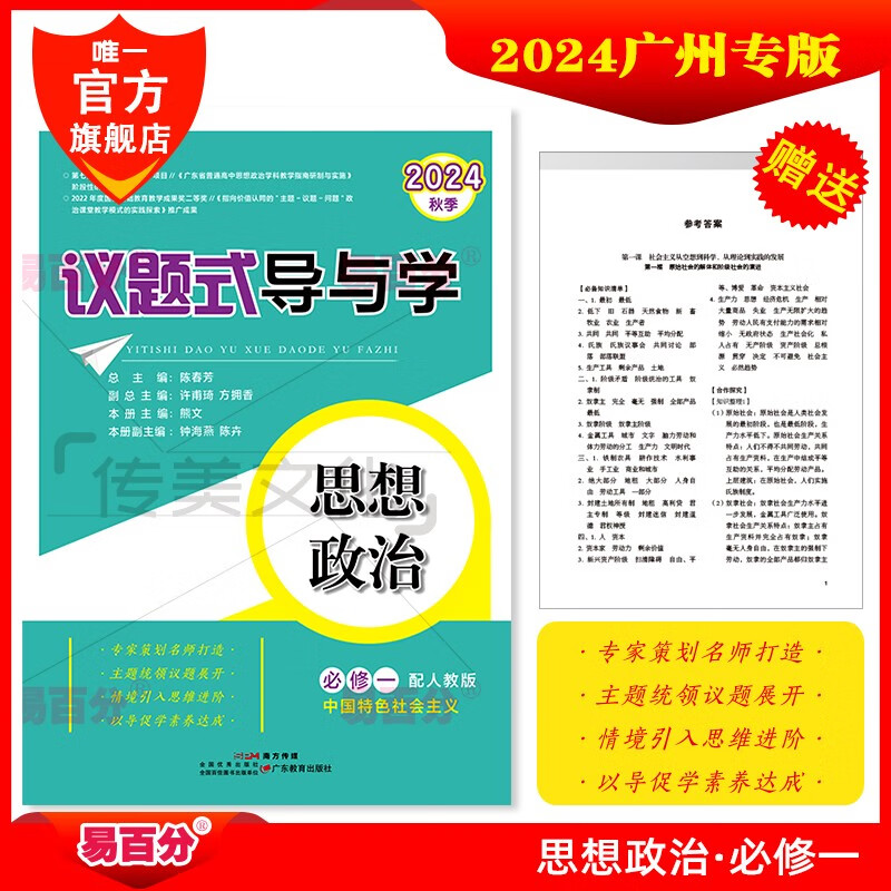 广东高中政治(广东高中政治旧版必修一目录) 第1张 广东高中政治(广东高中政治旧版必修一目录) 第1张