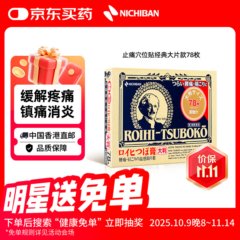 NICHIBAN¸ֹʹѨλƬװ78ö ͷᱳʹؽʹҩʹ ձ102Ԫ3(34Ԫ/)