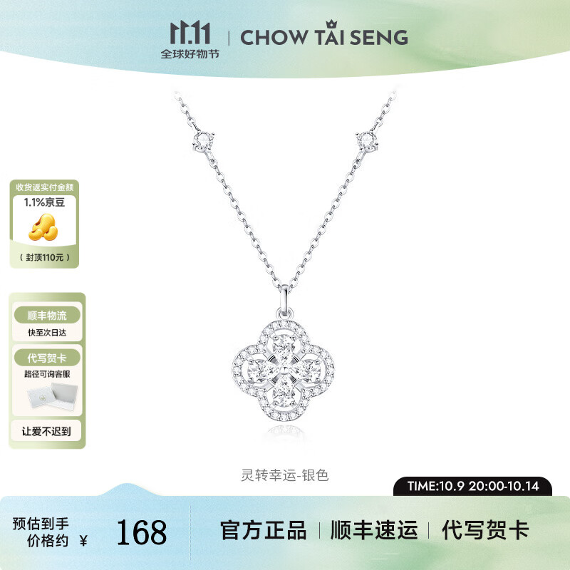 周大生四叶草项链纯银女轻奢百搭高级感锁骨链生日礼物送女生 银白色