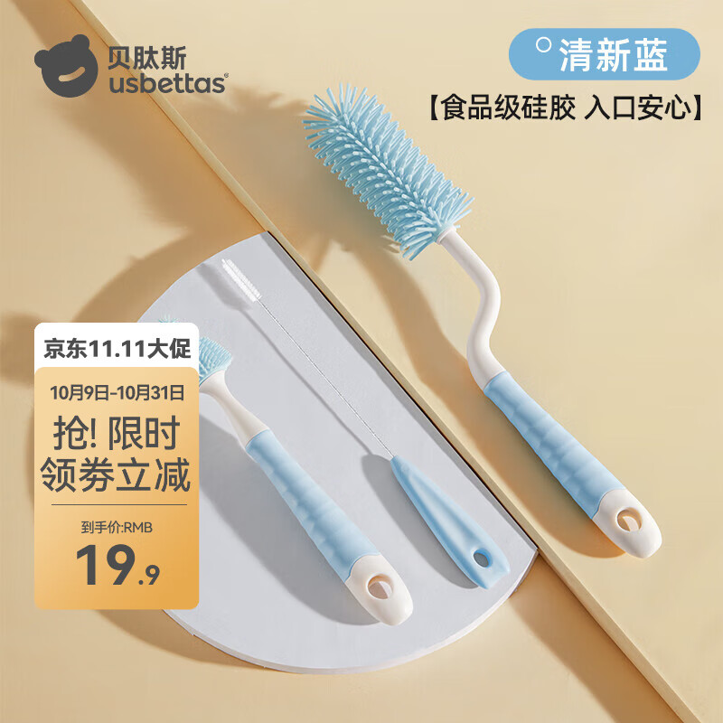 贝肽斯奶瓶刷硅胶清洗刷新生婴儿专用清洗奶瓶刷子吸管刷子便携套装 【清新蓝】防滑手柄硅胶三件套 旋转柄硅胶奶瓶刷套装 京东折扣/优惠券