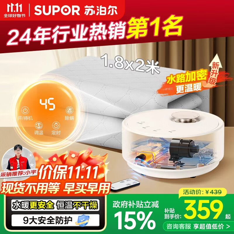 苏泊尔【升级遥控+自动断电】水暖毯电热毯水循环双人电褥子除湿除螨安全定时恒温取暖器1.8米*2米 PC15A