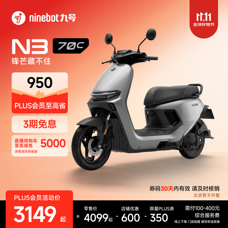 九号（Ninebot）电动车2025款 N3 70c电轻摩智能助力电瓶车全速真续航【门店自提】 到门店选颜色