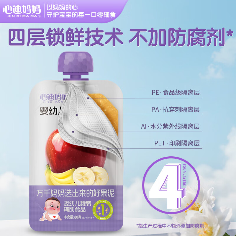 心迪妈妈婴幼儿果泥100%水果泥6月+宝宝儿童零食饮料辅食组合装 【超值囤货】多口味果泥组合 80g*24袋