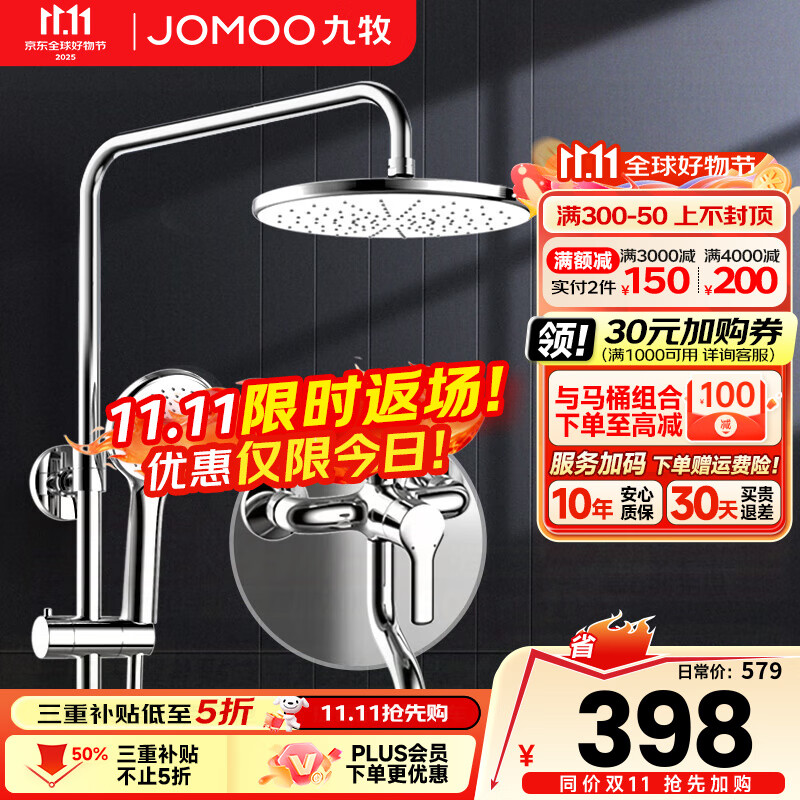 九牧（JOMOO）淋浴花洒全套增压淋雨花洒喷头带下出水大顶喷洗澡沐浴花洒淋浴器