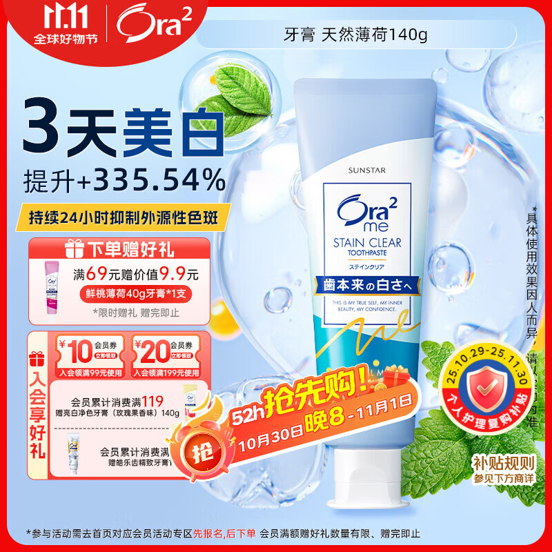皓乐齿（Ora2）牙膏天然薄荷140g 有效减轻口臭 去牙渍 (新老包装随机发放)