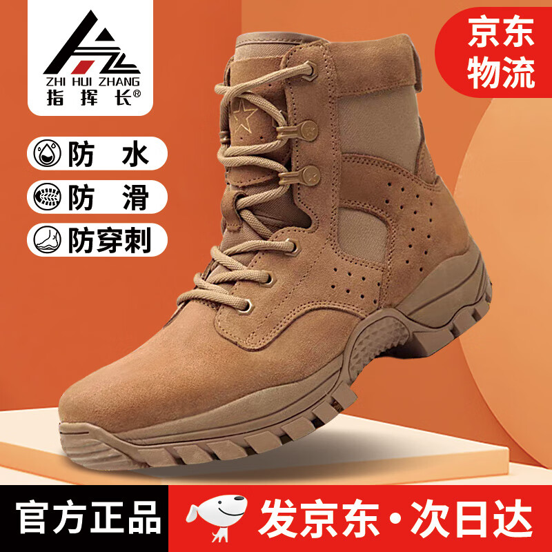 指挥长登山鞋冬季户外工装靴作战靴正品透气防水防滑作训靴男士徒步鞋子 棕色作战靴 经典款 XYJ25021 41 (255mm)