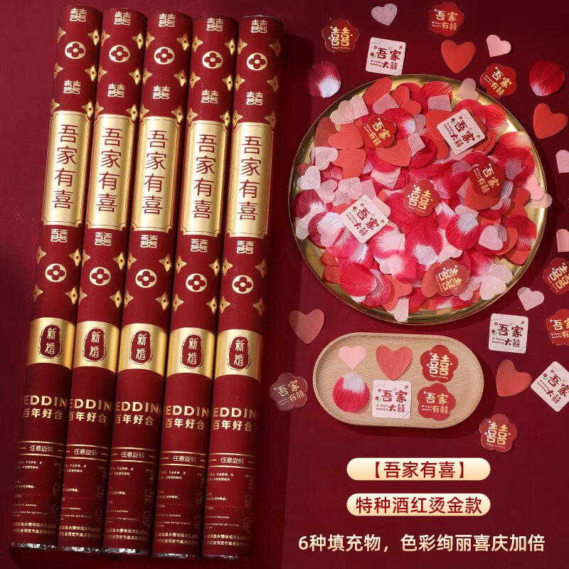 元族禮花筒結(jié)婚專用禮炮手持彩帶婚禮噴花筒彩炮婚慶用品大全2024新款 吾家有喜【特種紙 燙金工藝】主 80型號(hào)10根【整箱購(gòu)】