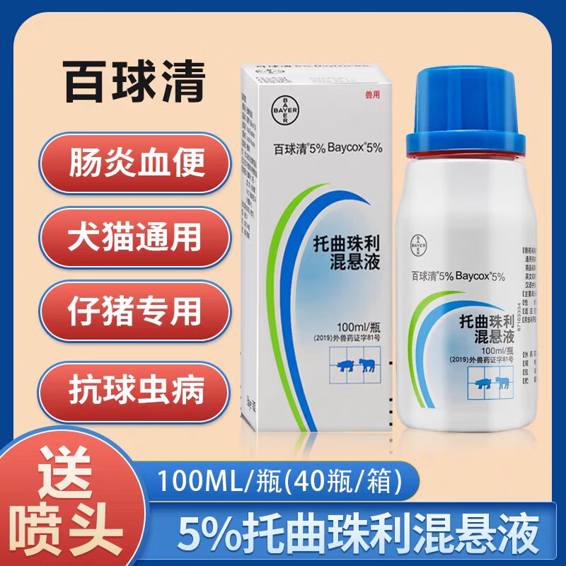 拜耳兽药5%百球清托曲珠利混悬液仔猪宠物狗专用高效猪用抗球虫药 100