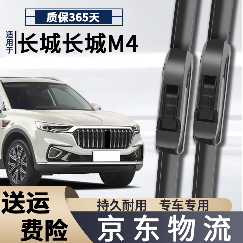 戈凡适用于长城m4雨刮器老款无骨哈弗m4前后雨刷片车胶条配件 哈弗m4
