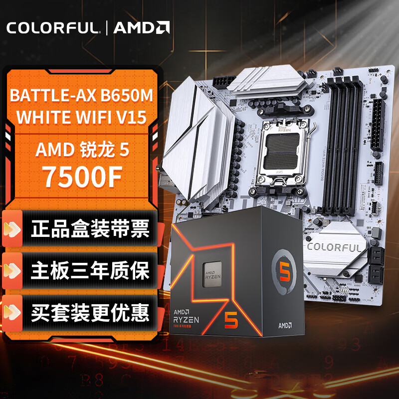 �߲ʺ磨Colorful�� ����CPU��װBATTLE-AX B650M-WHITE WIFI V15���+AMD ����5 7500F CPU ����+CPU��װ 1428Ԫ