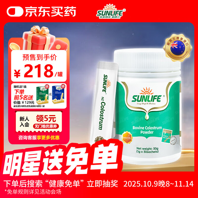 生命阳光纯牛初乳粉30袋儿童免疫球蛋白高含量宝宝中老人孕产妇术后营养品 纯牛初乳单罐30袋+2袋