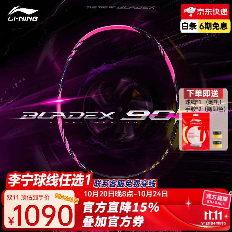 李宁（LI-NING） 雷霆100专业碳纤维进攻型羽毛球拍雷霆80【球星同款高端拍】战戟 4U-锋影900NEW荧光莓红 （穿线请备注）