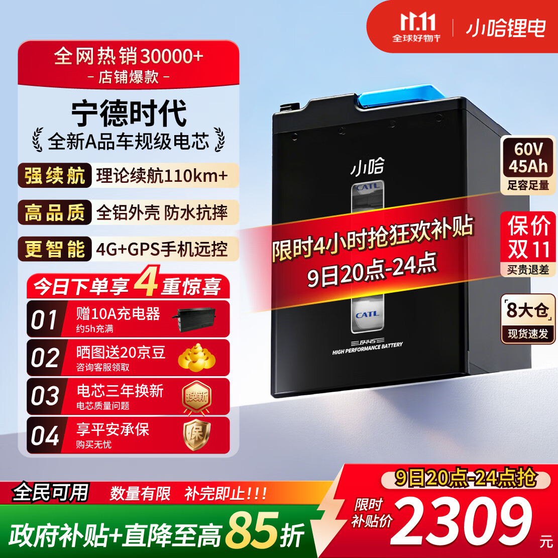 小哈电动车锂电池60V45Ah 外卖大容量 雅迪爱玛台铃电池 赠10A充电器