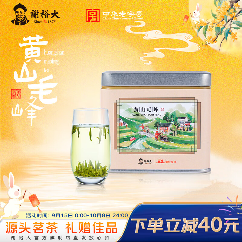 謝裕大茶葉2025新茶上市明前綠茶特級黃山毛峰有好茶30g