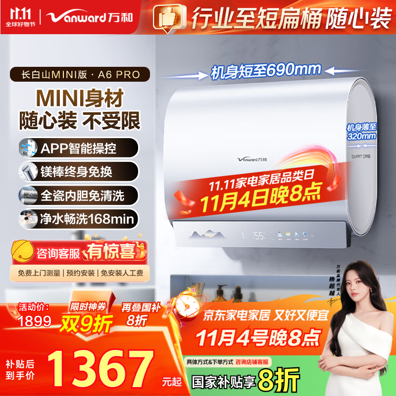 万和（Vanward）【长白山A6-Pro-33】行业至短超薄双胆扁桶电热水器60升3300W净肤洗国家补贴一级能效镁棒终身免换