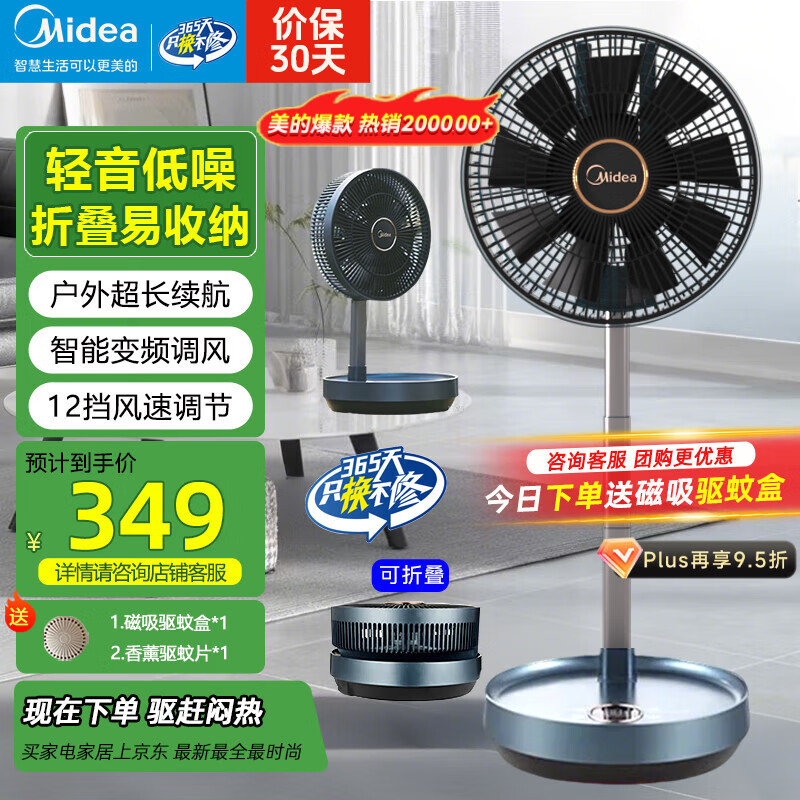 美的（Midea）电风扇可折叠户外无线充电落地扇遥控定时大风力台式桌面小风扇家用便携式转页扇轻音低噪节能摇头 【充插两用充电款】三段升降 一体伸缩可折叠收纳 12档风速 京东折扣/优惠券