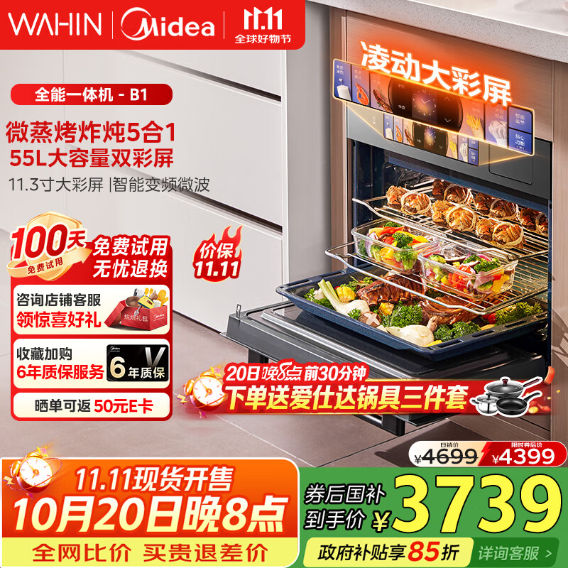 华凌美的子品牌 微蒸烤一体机嵌入式蒸烤箱 微蒸烤炸炖5合1 55L大容量双彩屏家用蒸烤箱搪瓷内胆 T5B1