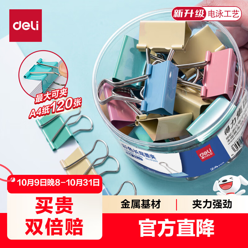 得力（deli）24只32mm彩色长尾夹票夹 3#中号金属燕尾夹票据文件夹子 办公用品 24只/筒 TP203