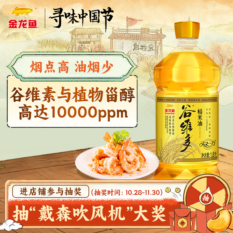 金龙鱼 食用油 谷维多双一万稻米油1.8L 谷维素10000PPM
