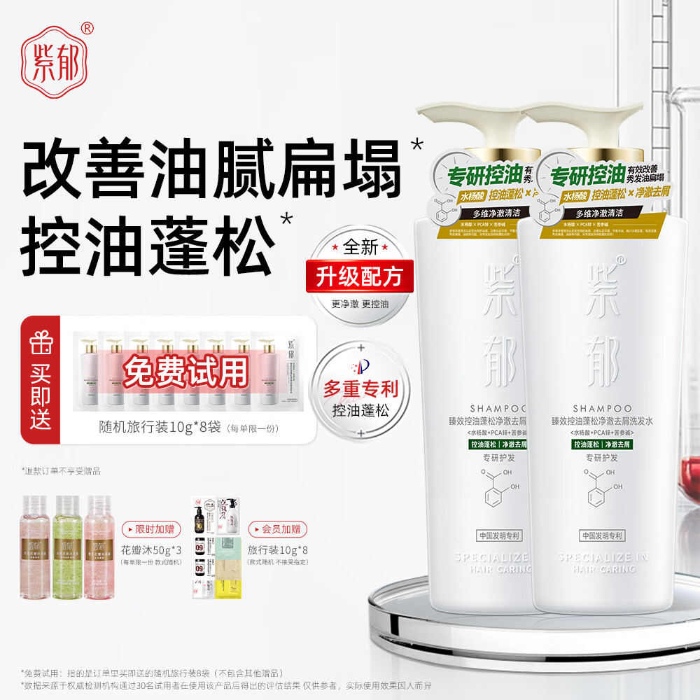 紫郁洗发水去屑止痒控油持久蓬松毛囊清洁滋润头皮防断发掉发洗头膏露 臻效控油蓬松净澈去屑洗发水500g*2