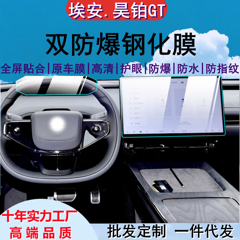 Qiny适用23-24款埃安Hyper昊铂SSR钢化膜昊铂GT中控导航仪表屏钢 23款埃安Hyper昊铂GT【仪表屏幕】 高清钢化膜
