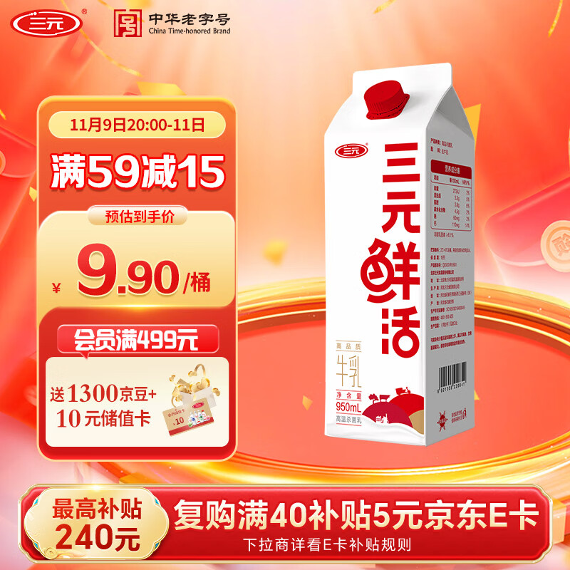 三元 鲜活高品质牛乳950ml/盒 低温奶 牛奶 咖啡伴侣奶茶网红