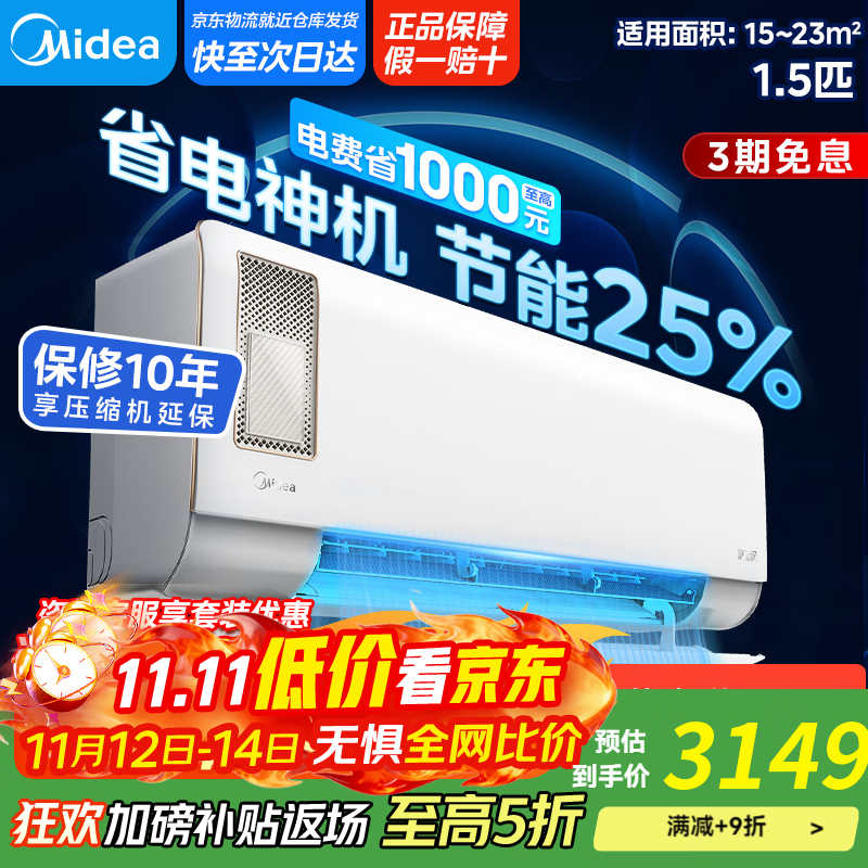 美的（Midea）大1匹 静新风 超一级能效 变频 【国家补贴20%】智能卧室 空调挂机 以旧换新 KFR-26GW/N