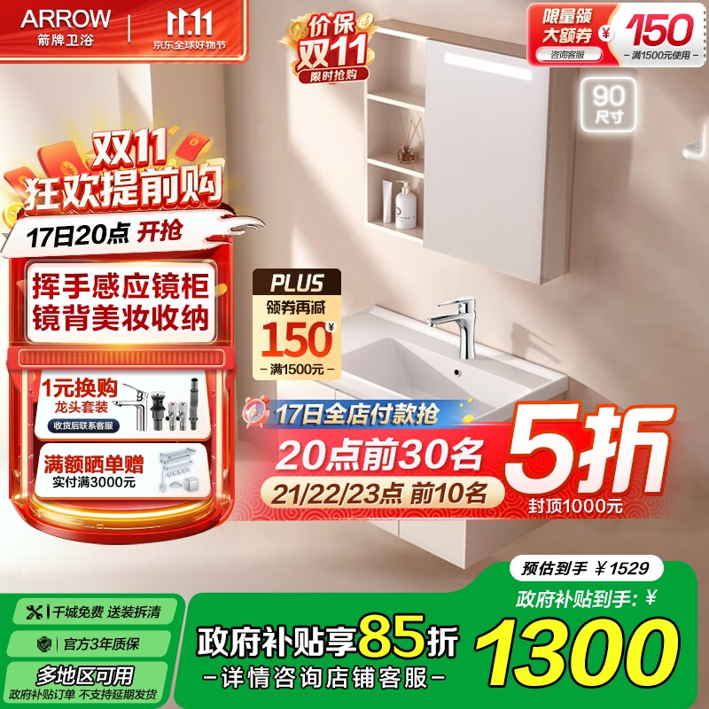 箭牌（ARROW）奶油风自由浴室柜组合卫生间卫浴洗漱台洗手洗脸盆陶瓷一体盆 自由1.0【智能镜美妆收纳】90cm