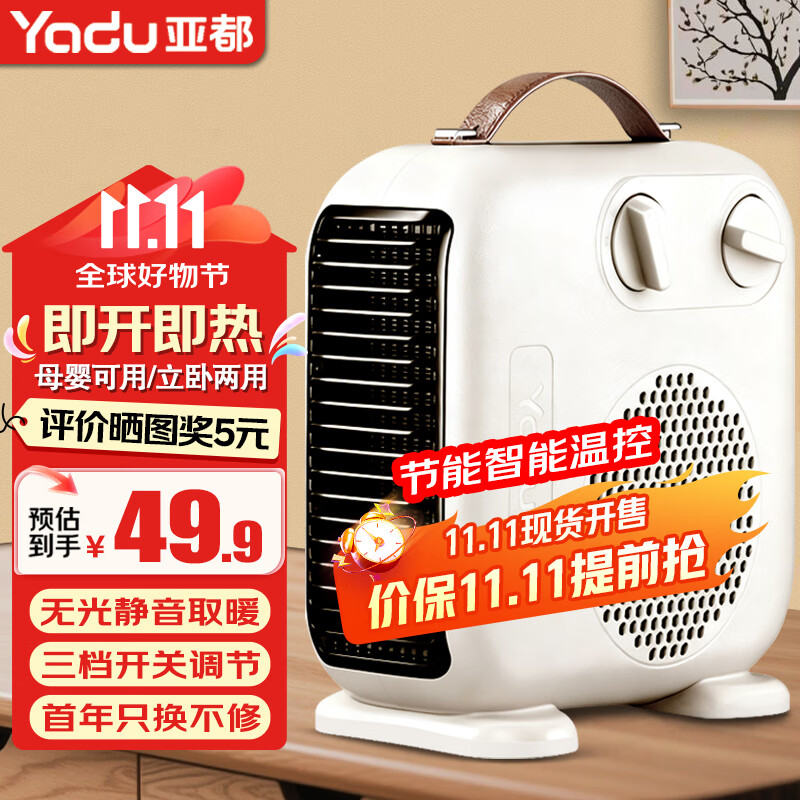 亚都(YADU)取暖器/暖风机/电暖器/电暖气/台式暖风机 /家用立卧两用速热电暖炉 升级双温控款 京东折扣/优惠券