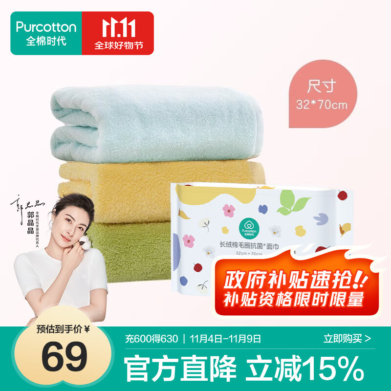 全棉时代长绒棉抗菌0添加毛圈纯棉毛巾3条装香草绿/麦卡黄/薄荷绿32*70cm