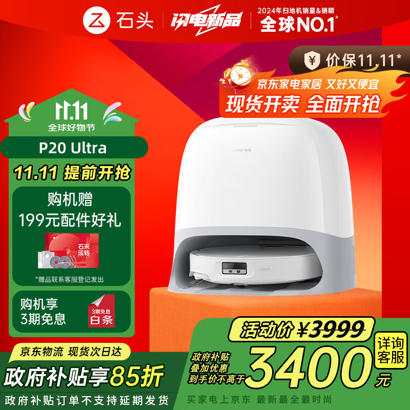 石头（roborock）扫地机器人扫拖一体 P20 Ultra 扫拖洗烘一体机热水洗拖布擦地拖地洗地机P20极光增强【升级版】