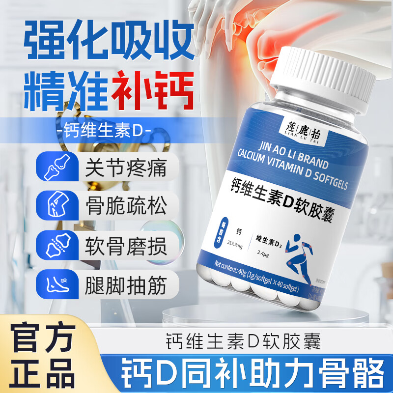 骨胶原维生素D软骨钙胶囊补软骨修硬骨钙含量 两瓶