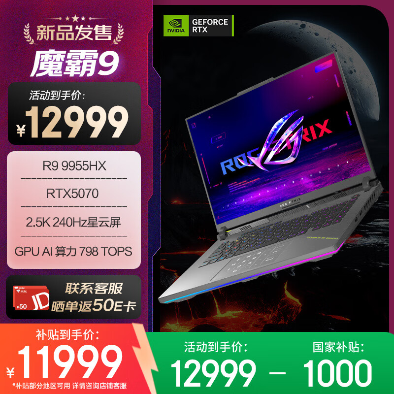 ��ҹ��� ħ��9 16Ӣ�� R9-9955HX RTX5070 240Hz ��Ϸ�� 16G 1T ��ɫ 11934.01Ԫ